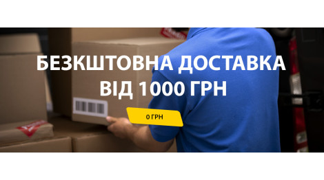 Безкоштовна доставка від 1000 грн по всій Україні — акція в Fich Store
